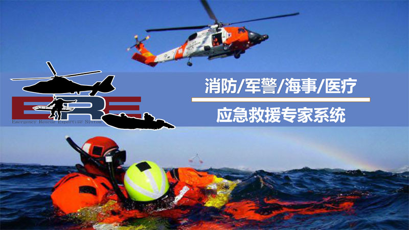 万舟ERE-培训救援系统介绍-1.jpg